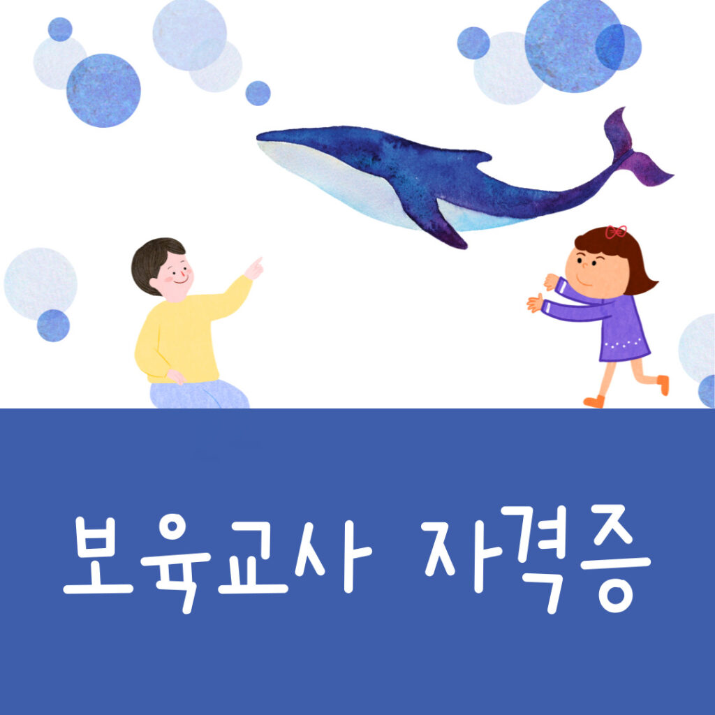 보육교사2급 자격증 메인이미지