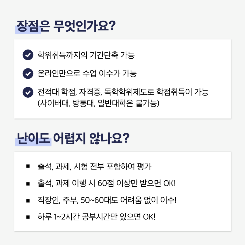 컴퓨터공학 학사학위 학점은행제 과정 장점