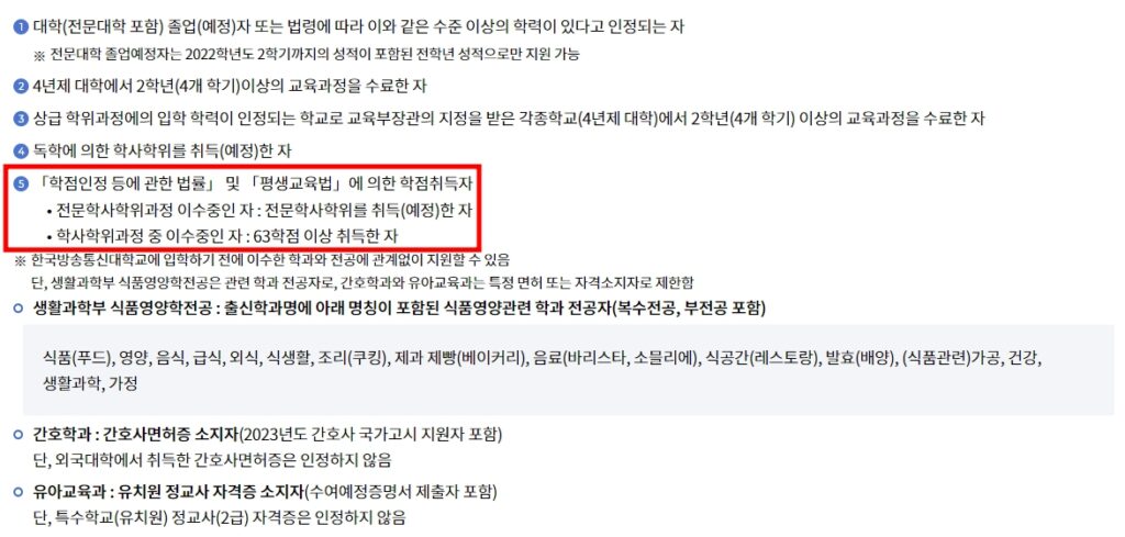 방통대 편입 중 3학년 지원자격