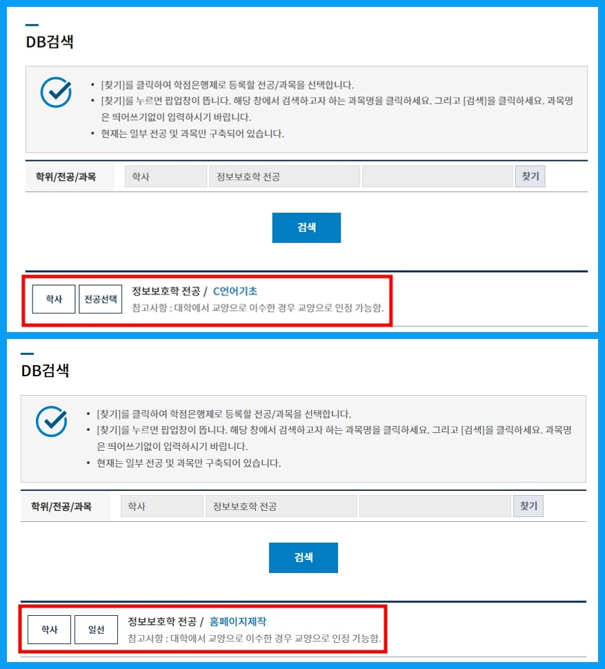 학점은행제 전공 과정에 따른 학습구분