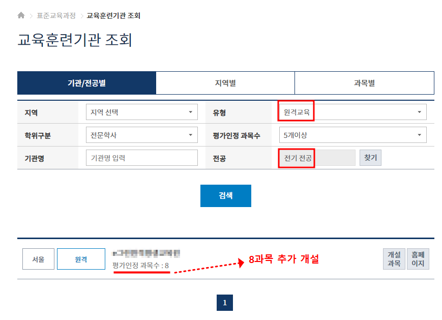 학점은행제 전기공학 개설 과목