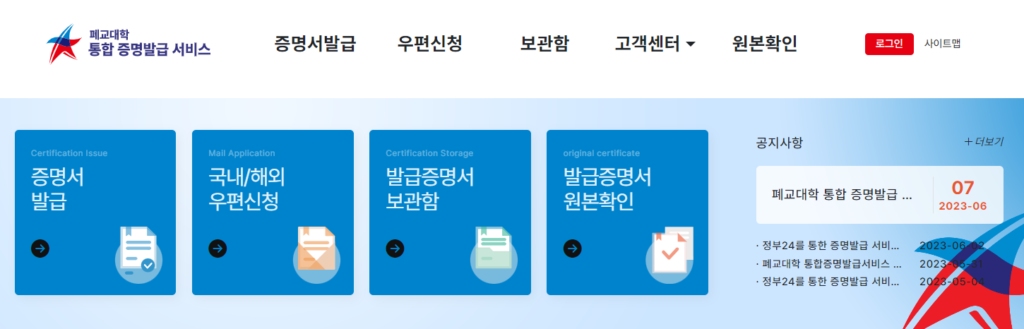 폐교된 대학교 증명서 발급 받는 곳