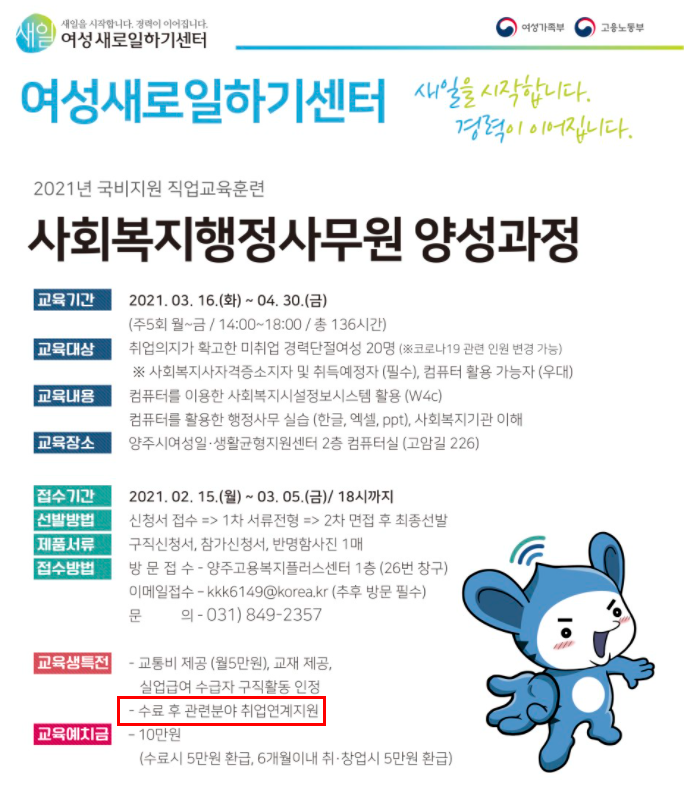 21년 사회복지행정사무원 양성과정 모집 공고