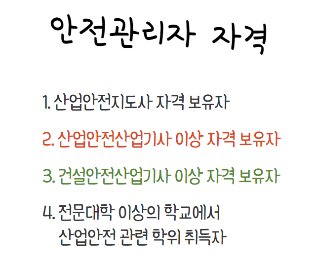 건설현장 안전관리자 선임기준 4가지