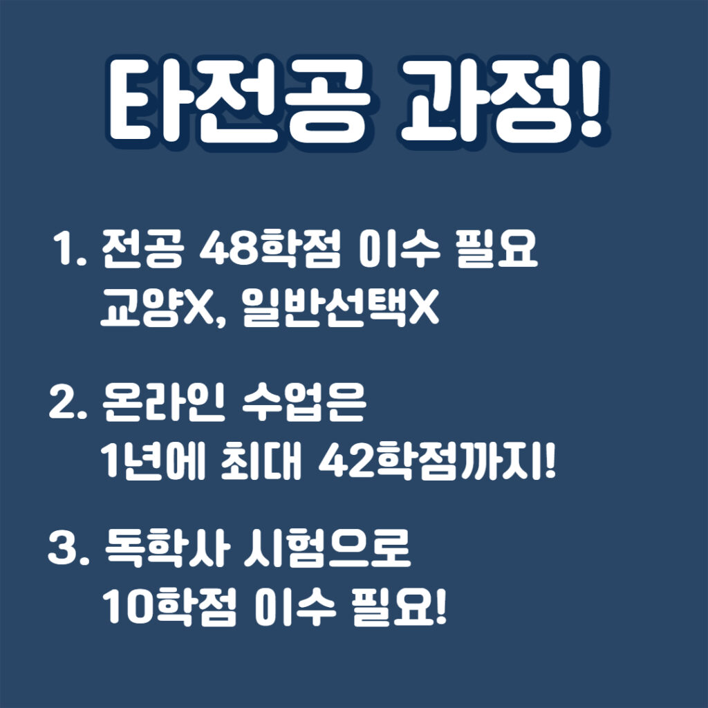 전문상담교사2급 자격증 취득을 위한 학점은행제 타전공 과정