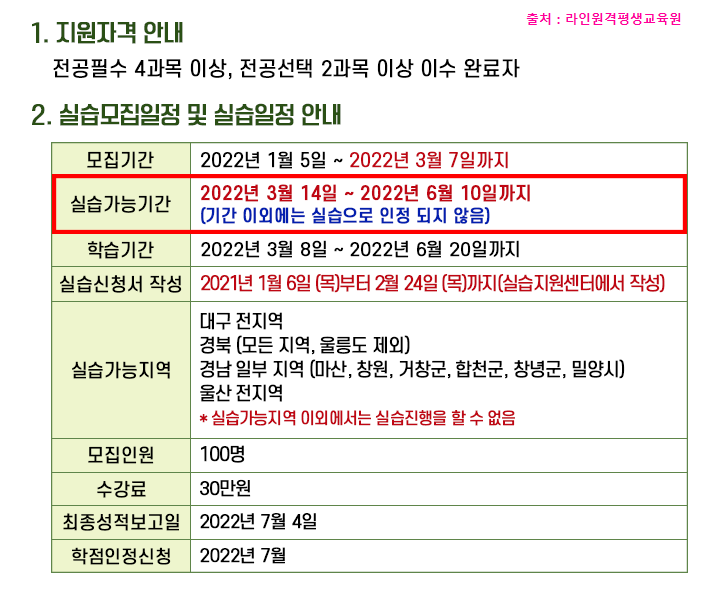 사회복지사2급 자격증 실습생 모집 공고