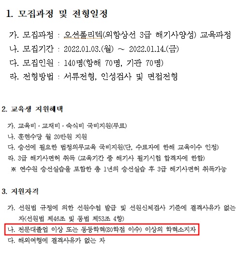 해기사 자격증 교육과정 지원자격