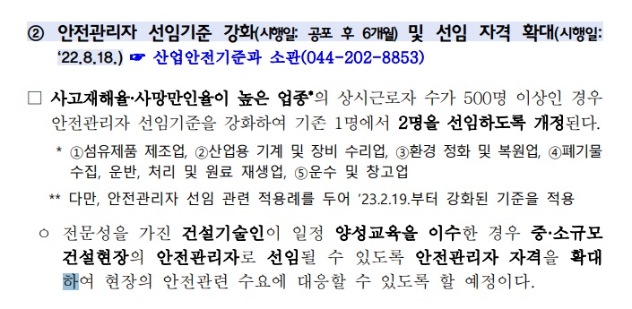 안전관리자 선임기준이 강화되어 산업안전기사 응시자격 과정을 준비하는 학습자들이 늘어났다.