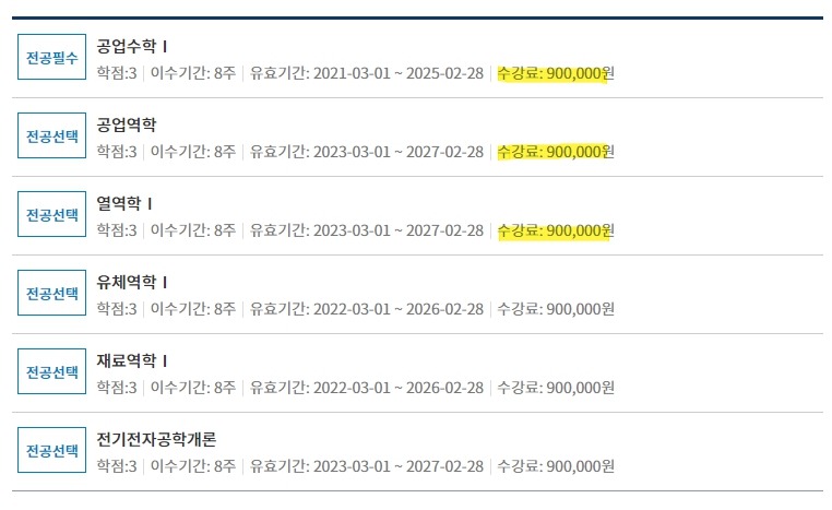 산업안전기사 응시자격 중 안전공학 전공수업 수강료