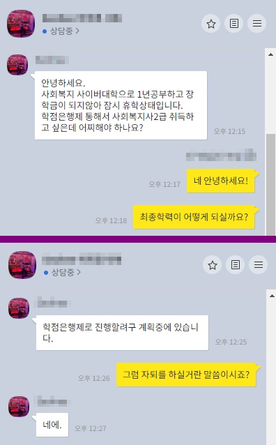 사이버대학 학점은행제 차이점2