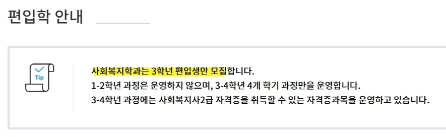 사회복지학과 방통대 편입 모집 공고