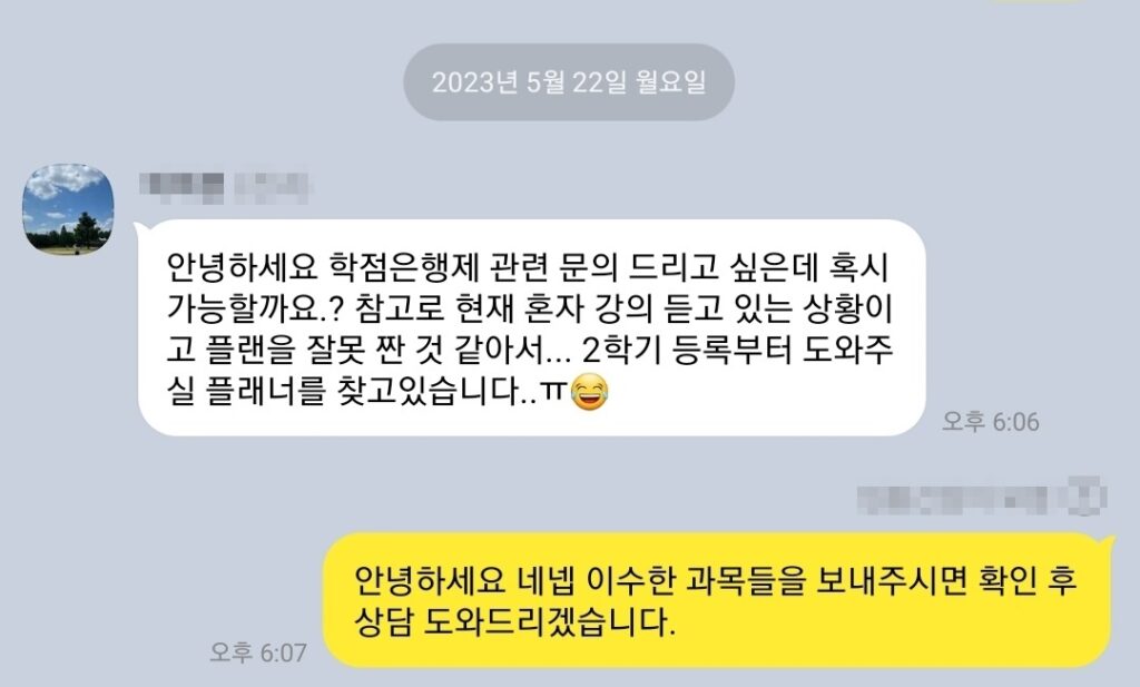 학점은행제 플래너 필요성