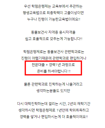 동물보건사 자격증 관련 잘못 알려진 내용