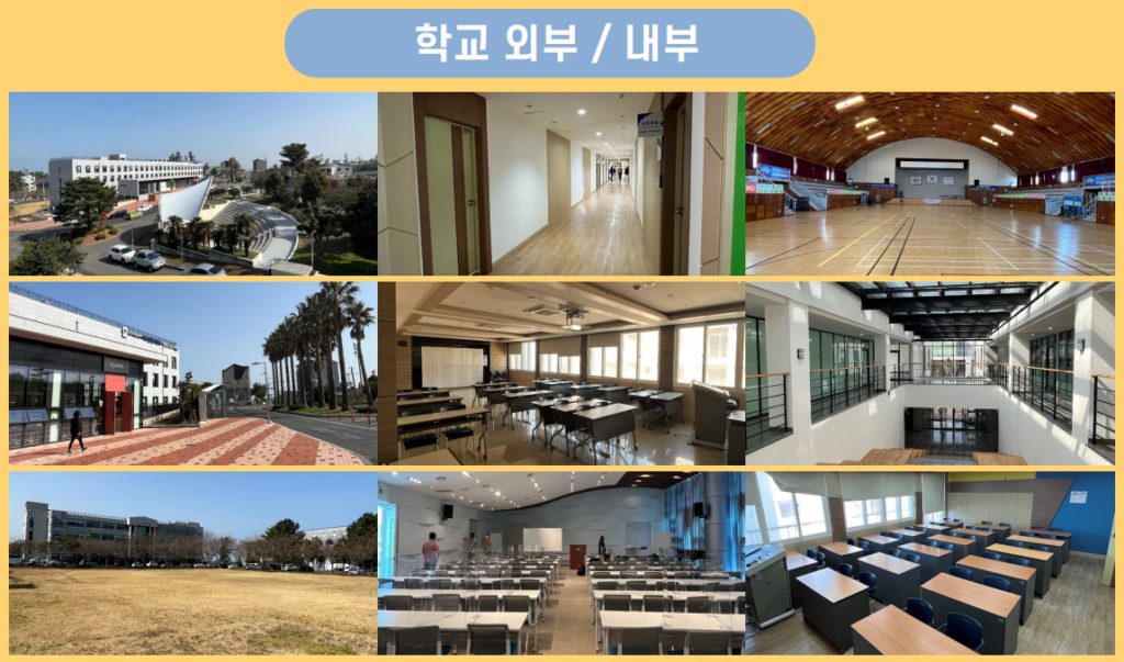 제주 영어캠프 학교 사진