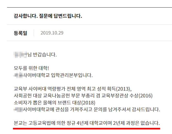 사이버대학 학점은행제 2년제 과정 개설 여부