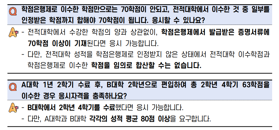 경찰대 편입 중 학점 기준