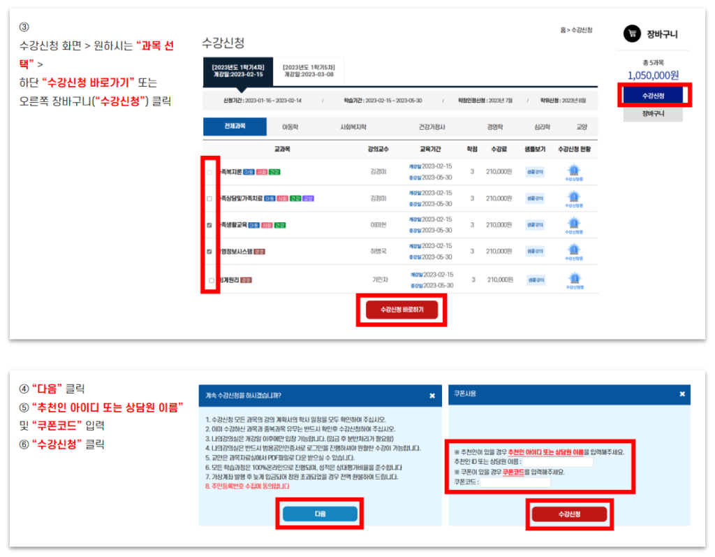 학점은행제 온라인수업 수강신청 절차