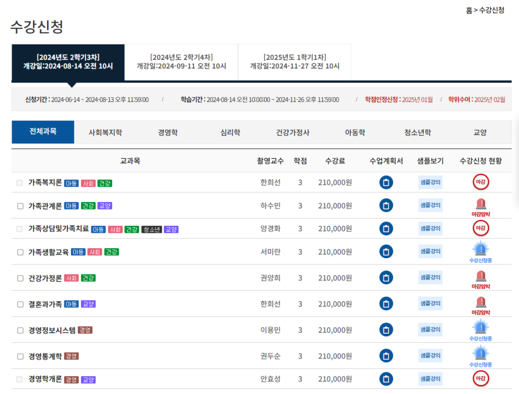 학점은행제 플래너 비용 외 온라인 수업 수강료